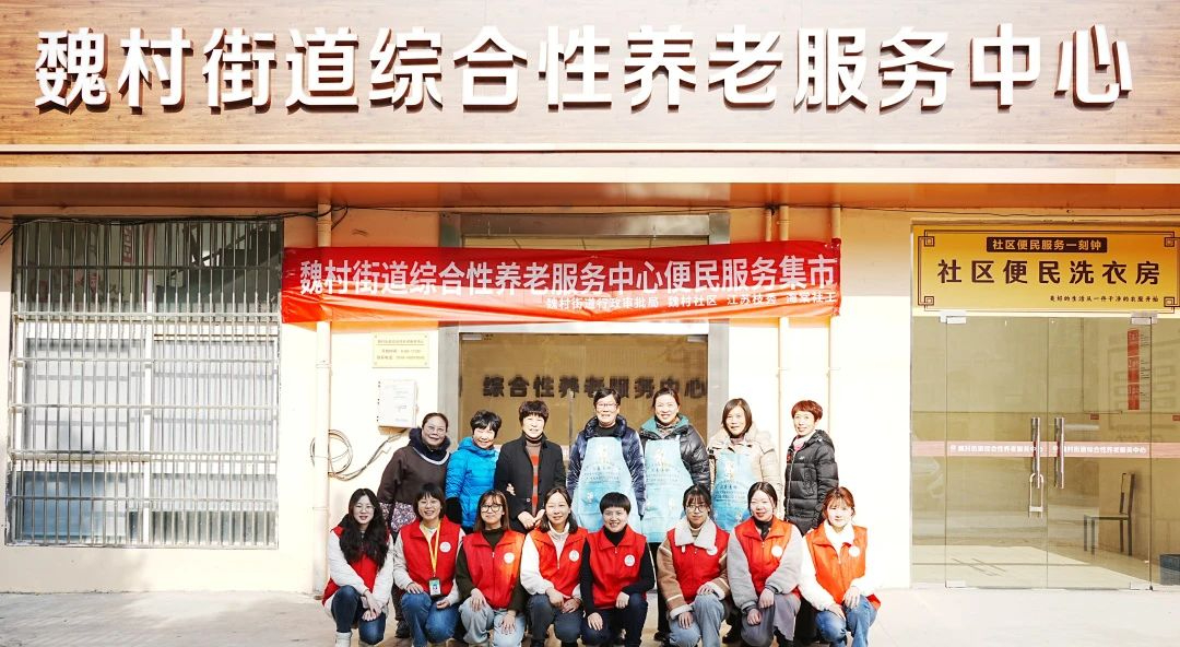 魏村街道綜合性養老服務中心丨以集市傳播志愿精神